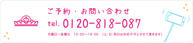 予約・お問い合わせ