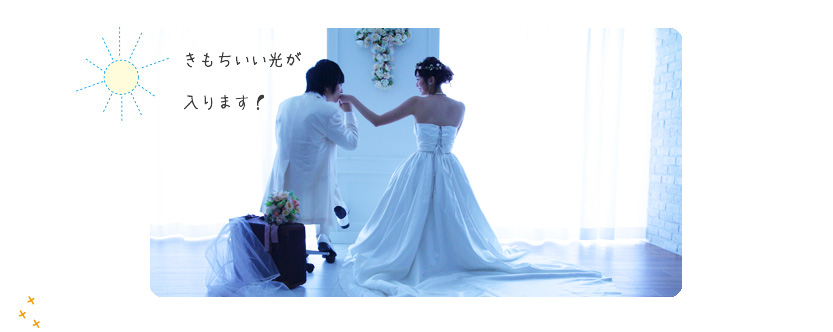 きもちいい光が入ります！